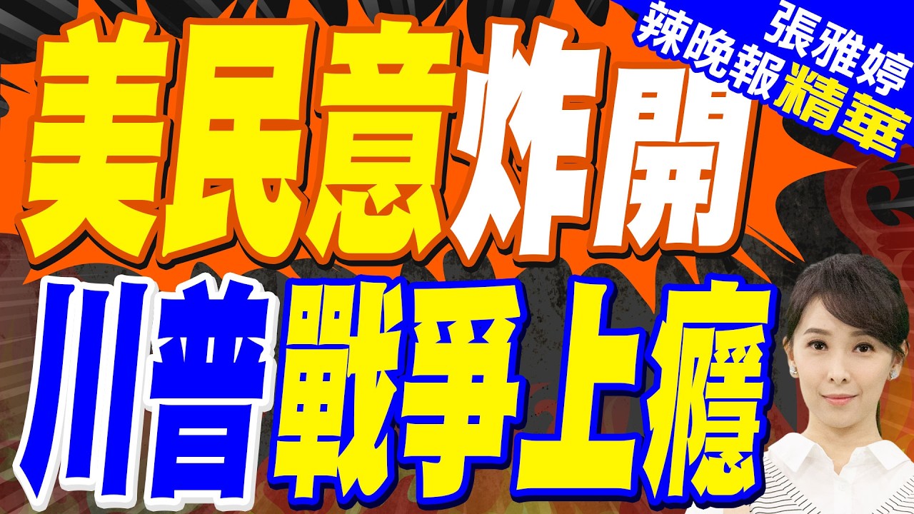 美對伊朗動武遭民意