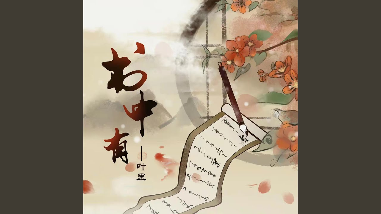 书中有