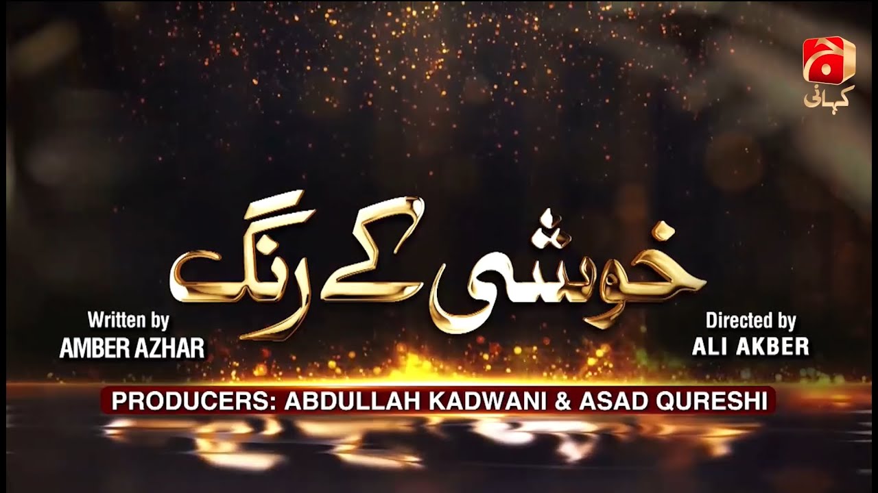 Dikhawa | Season 1 | Episode 16 ( Khushi Ke Rang ) |@GeoKahani
