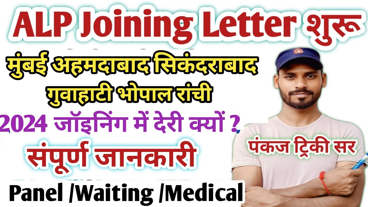 RRB ALP Official Joining Letter || ALP 2nd DV List & Medical Unfit Zone Analysis|Pankaj Tricky Sir