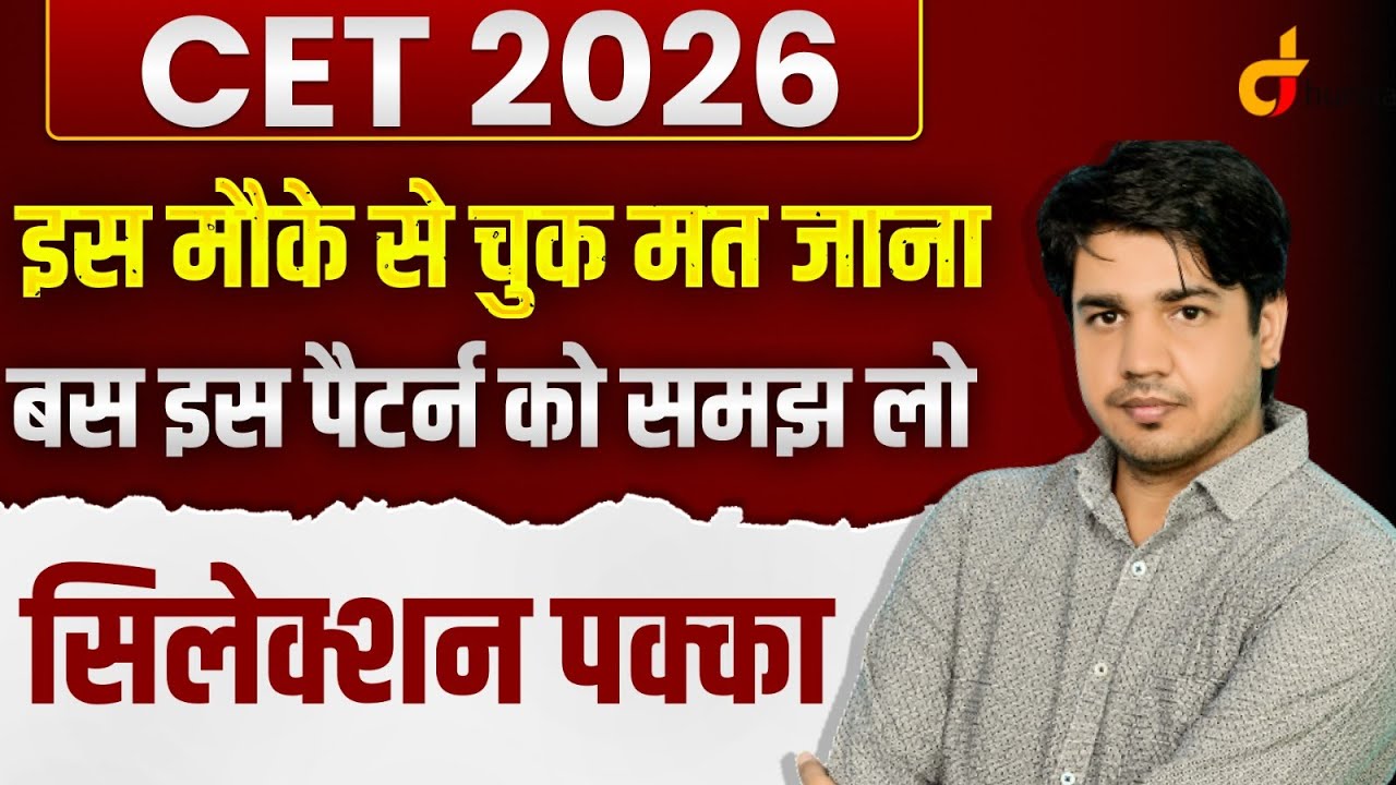 CET 2026 में 40% कैसे लाएं | CET Exam 2026 Complete Strategy | Subhash Charan Sir Motivation | CET