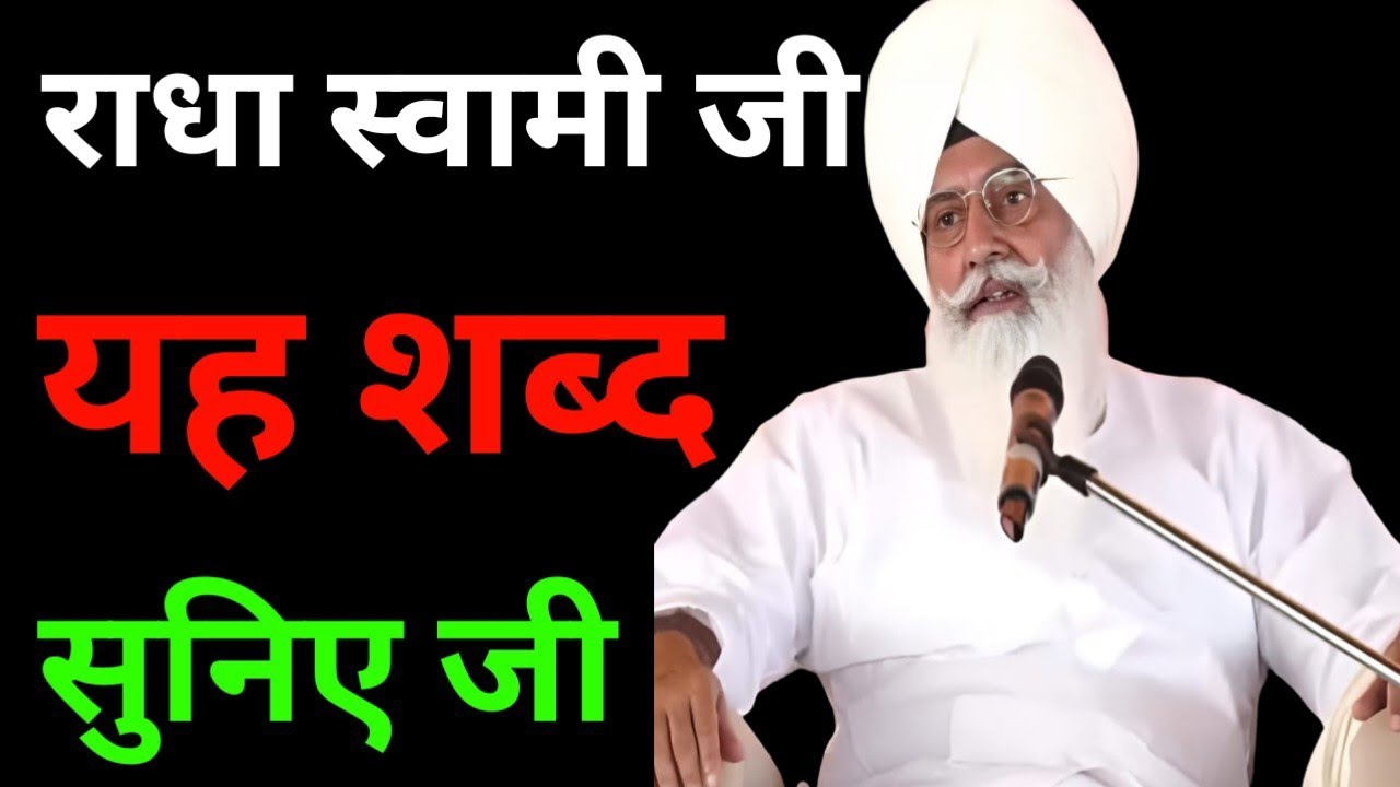 राधा स्वामी जी यह शब्द सुनिए जी//Radha Soami non stop shabad ll 