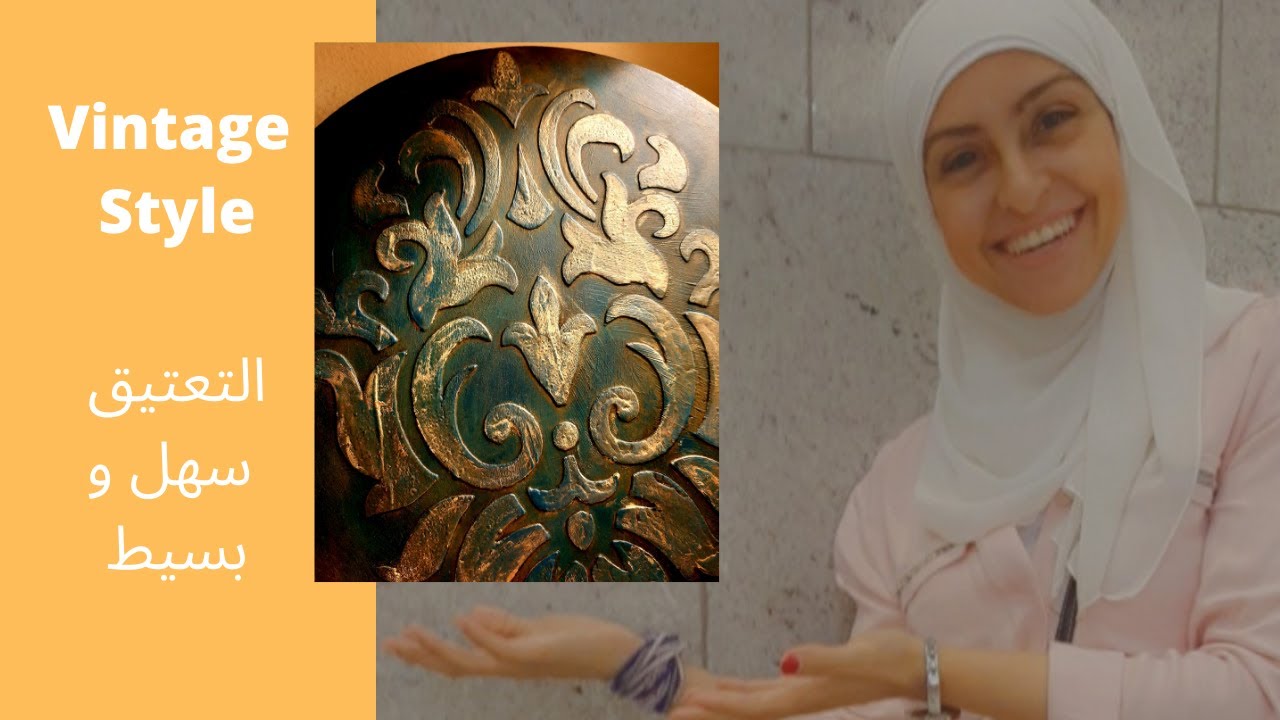 #vintage style التعتيق#