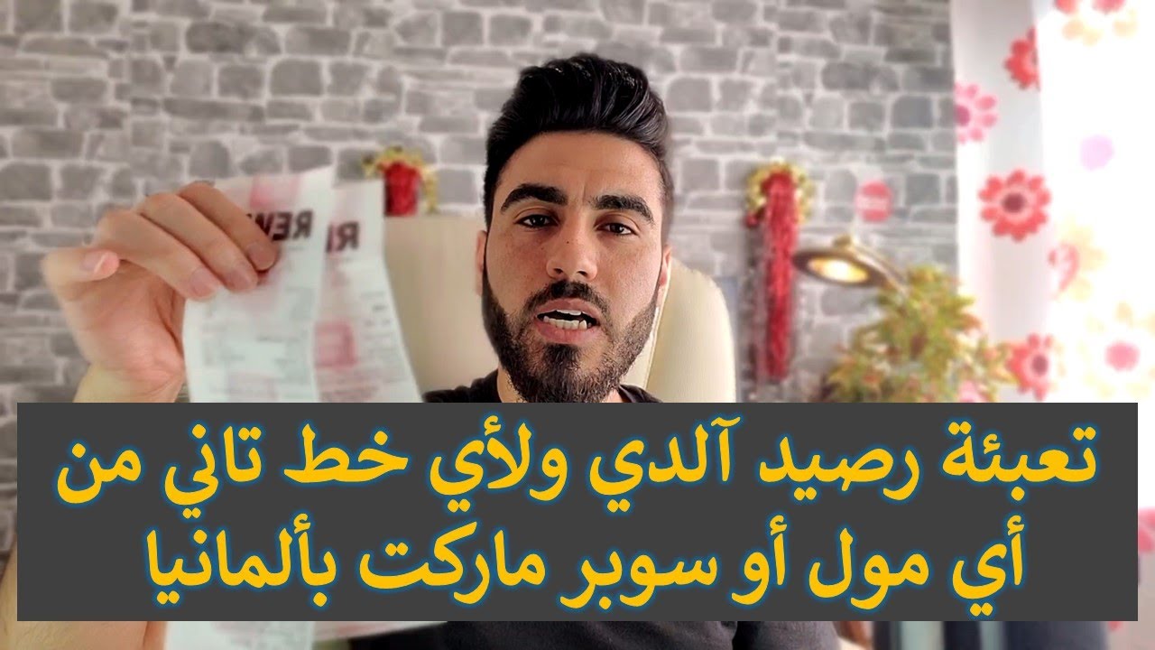 تحويل رصيد Aldi Talk من جميع المولات بألمانيا | Aldi Talk Guthaben aufladen