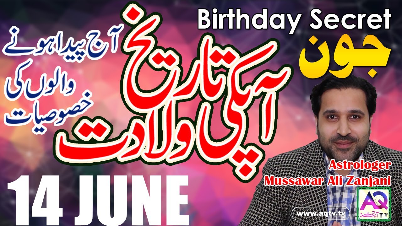 14 June | Apki Tarekh Wiladat kia Kehti Hai | Birthday Secret | Astrologer Mussawar Zanjani | AQ TV