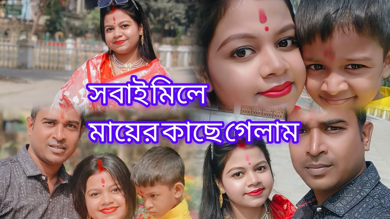 তোজো বাবুর নামে রামপ্রসাদ ভিটা গিয়ে পুজো দিয়ে আসলাম।।।।@living_with_mrs_Susmita 