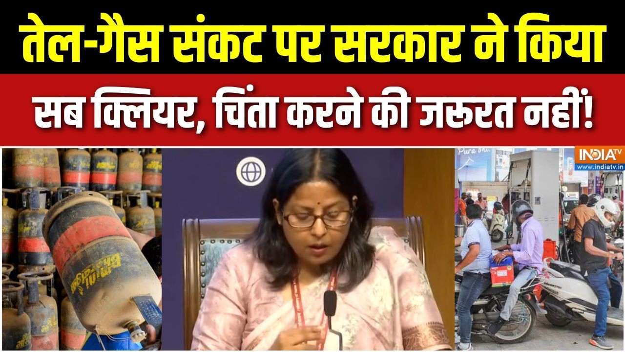 Petroleum Ministry Press Conference: तेल-गैस संकट पर सरकार ने किया क्लियर, चिंता होने की जरूरत नहीं!