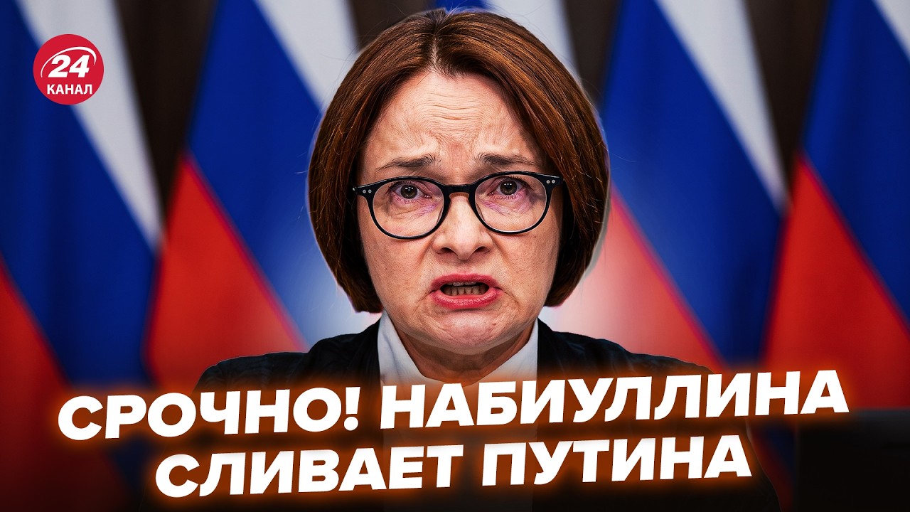 😱НЕ ПОВЕРИТЕ, что СЛИЛА Набиуллина о Путине! В Кремле Ж&Euml;СТКАЯ ЗАРУБА. ЛУЧШЕЕ