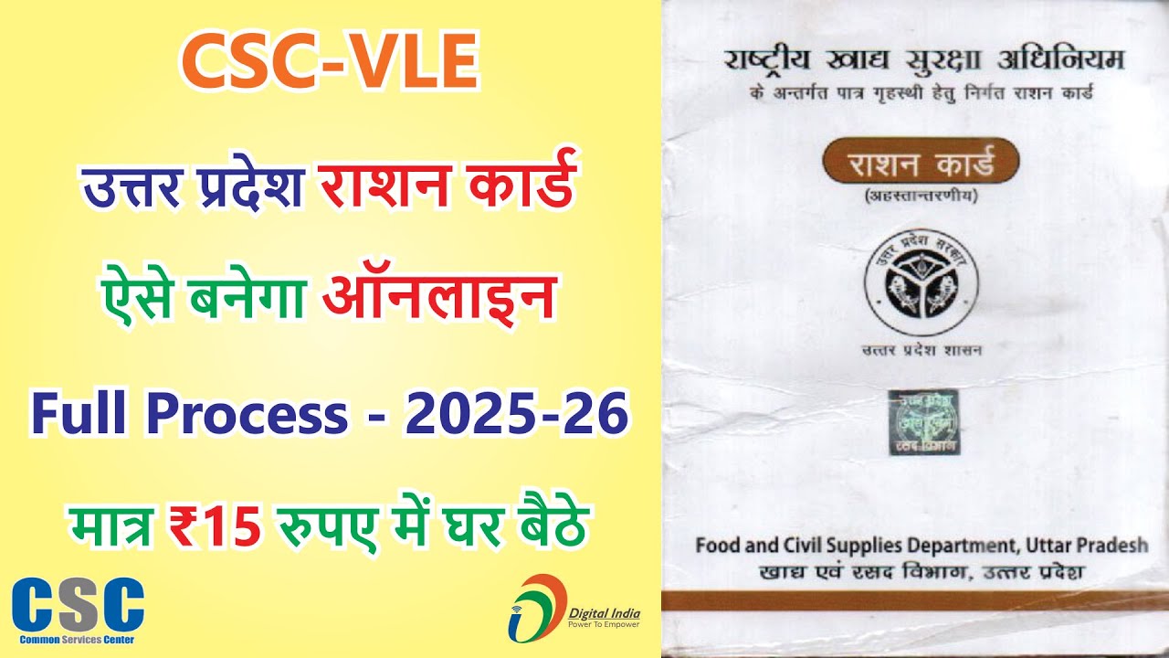 UP Ration Card Online Apply 2026 | CSC VLE New Process | राशन कार्ड कैसे बनायें?