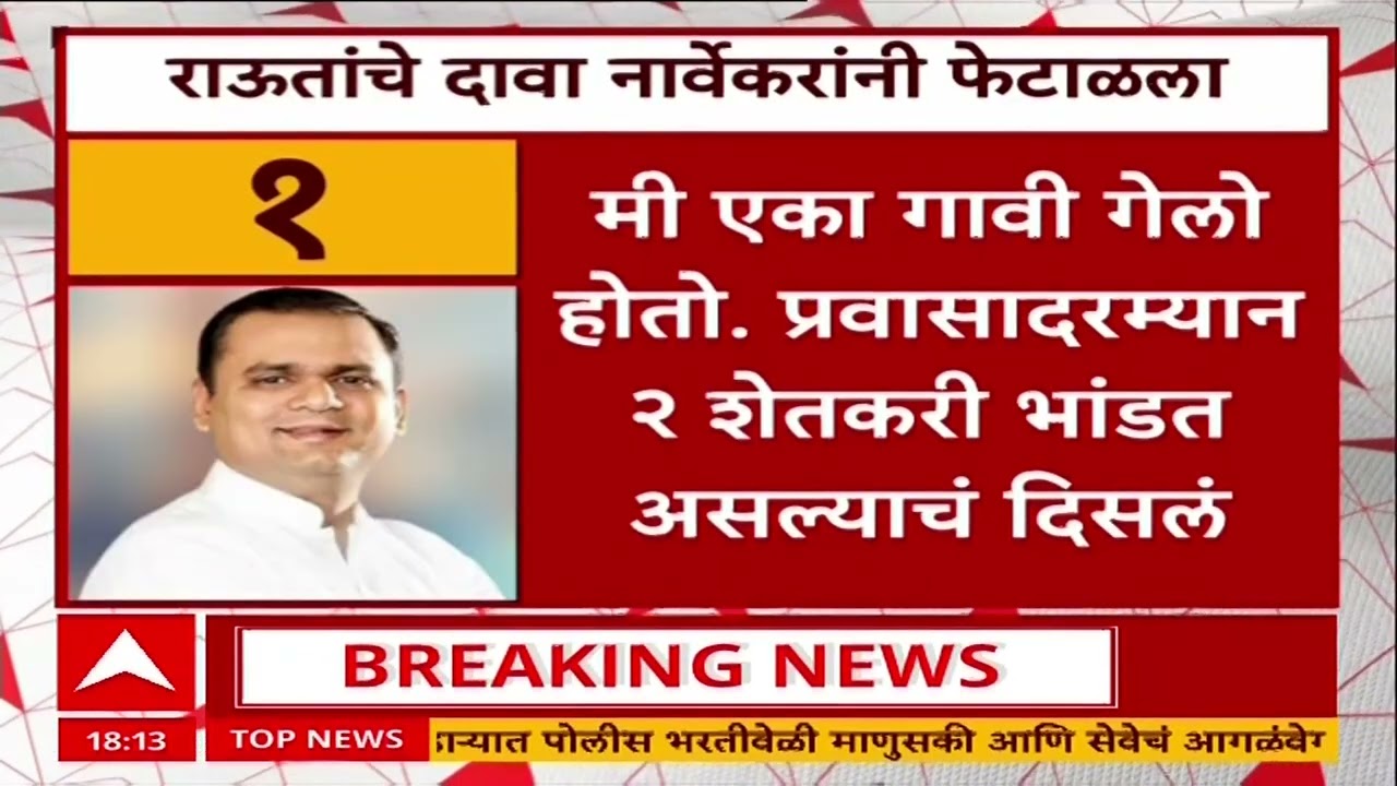 Rahul Narvekar Alibaug Video : विधानसभा अध्यक्ष राहुल नार्वेकरांना काढावा लागला पळ?
