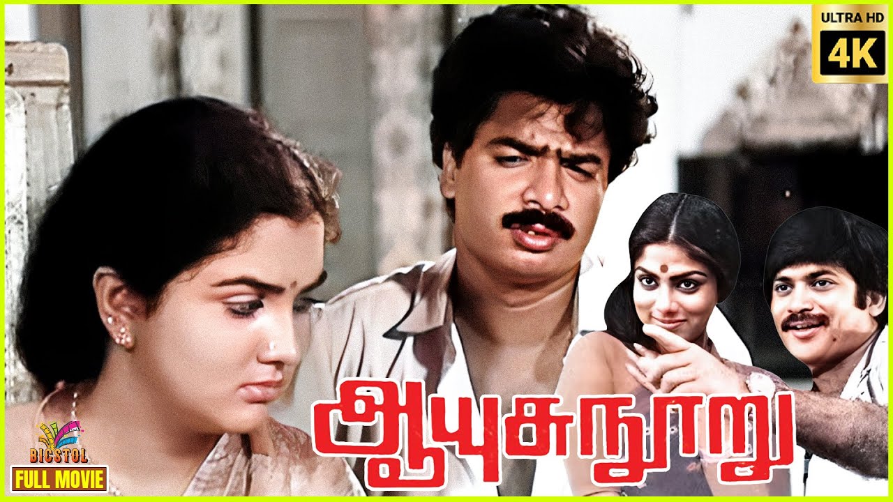 Aayusu Nooru | 1987 | Pandiarajan | Ranjini | Tamil Superhit Full Movie | Bicstol.