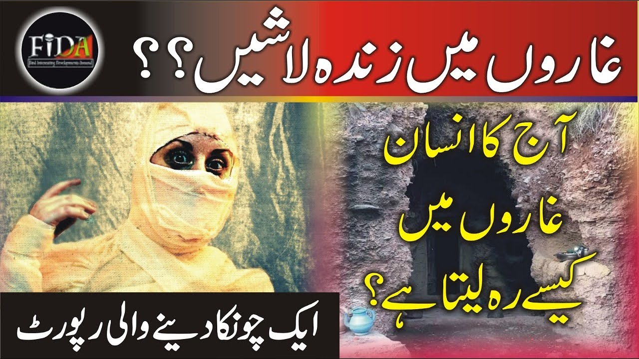 {EXCLUSIVE} Cave life in pakistan | ghaaron ki zindagi |