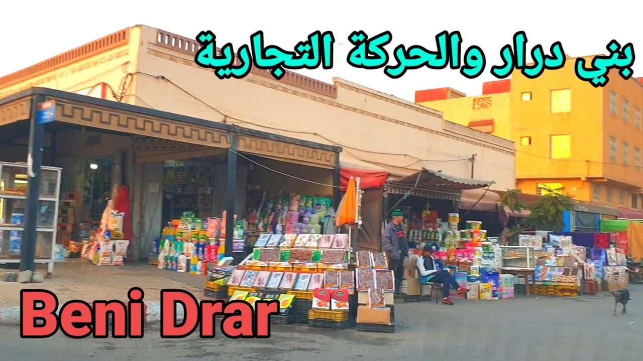 بني درار، شاهدو الحركة التجارية في بني درار بعد دخول الجالية Beni Drar