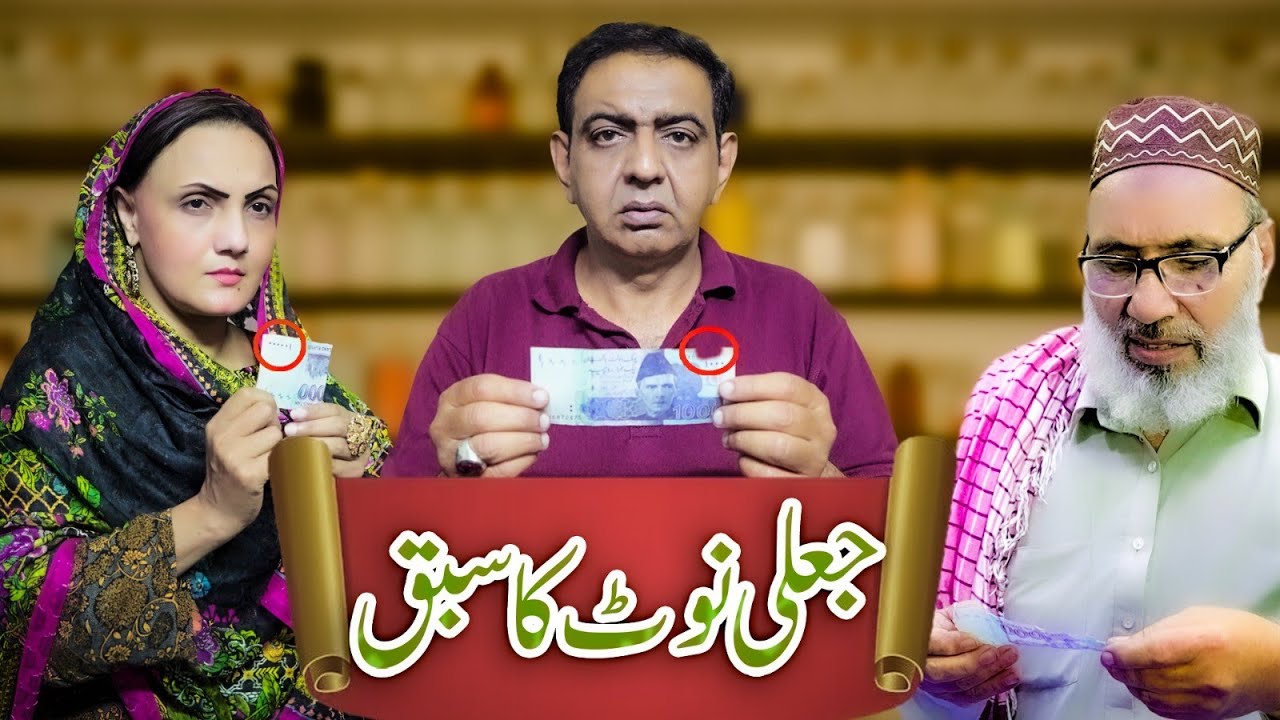 Sauda | Jali Note ka Sabaq | Short Film | Islamic Motivational Story