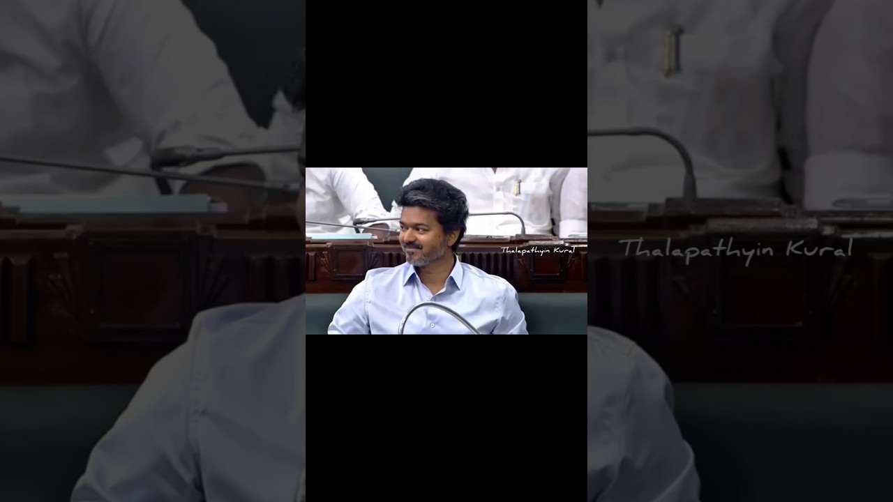 😎 DMK vs TVK 🔥 CM Vijay&rsquo;s Smile Says It All! 😏💛❤️ #shorts #viral #trend #memes
