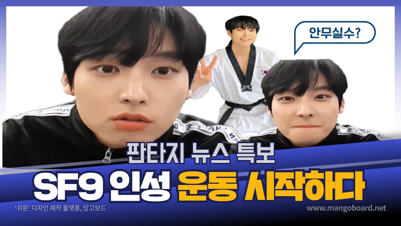 SF9인성 운동 시작하다?🏋️‍♀️| 별을따라✨ 안무 실수?  | 개그는 항상 발전해야 합니다!!🌰