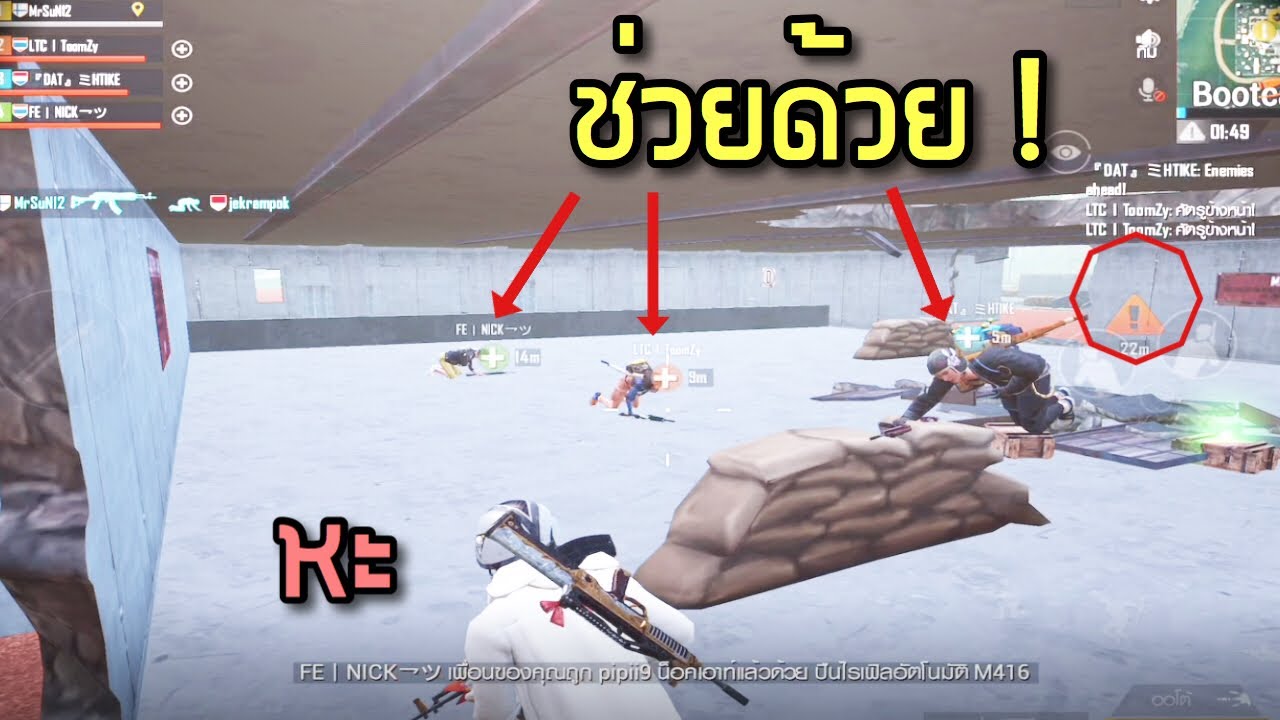 ✔️PUBG Mobile: ช่วยล้มกันทีละคนได้มั๊ย ! ( จะรอดมั๊ยเนี่ย )