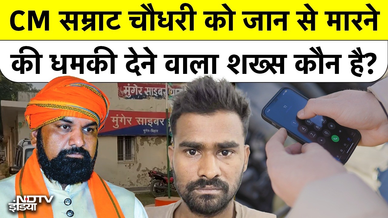 Samrat Choudhary Death Threat: Munger Police का Gujrat में बड़ा एक्शन, Shekhar Yadav गिरफ्तार