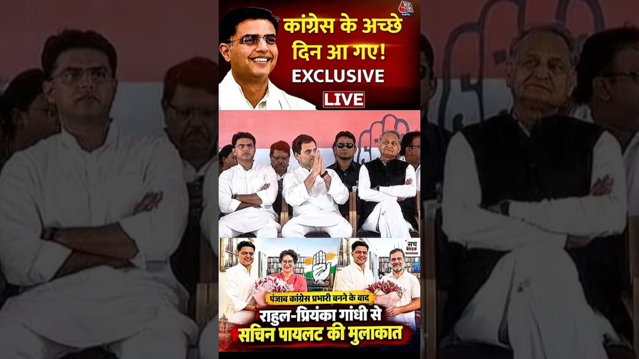 14 September | पंजाब में कांग्रेस ने बदली रणनीति! सचिन पायलट को मिली बड़ी जिम्मेदारी#news #indianews