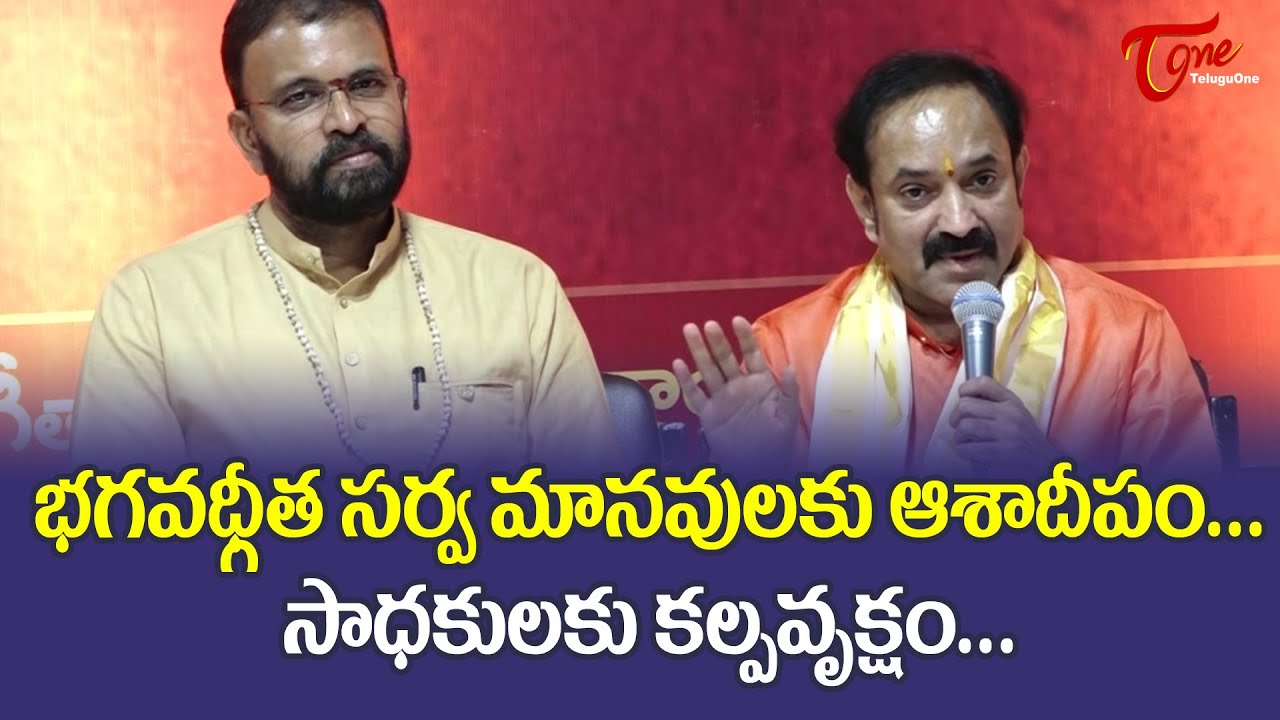 భగవద్గీత సర్వమానవులకు ఆశాదీపం | Gangadhar Shastri Speech | Gita Jayanthi Mahotsav 2021 | BhaktiOne