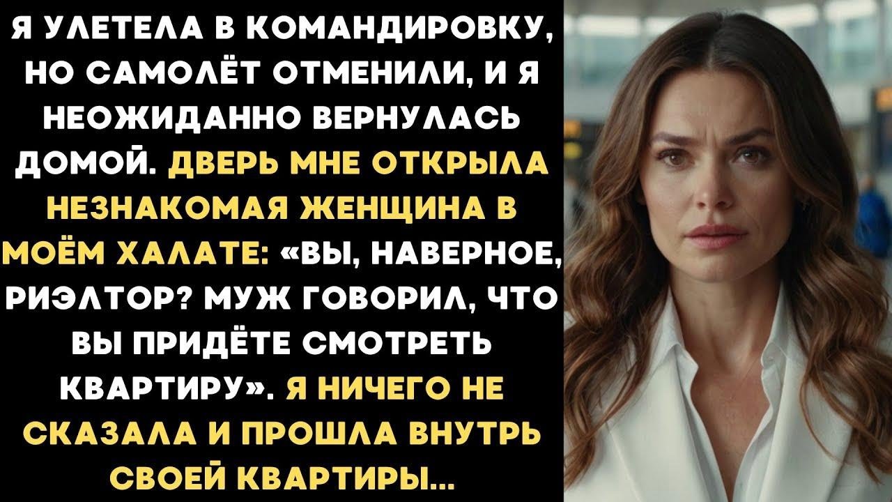 Любовница мужа впустила меня в мою квартиру  З