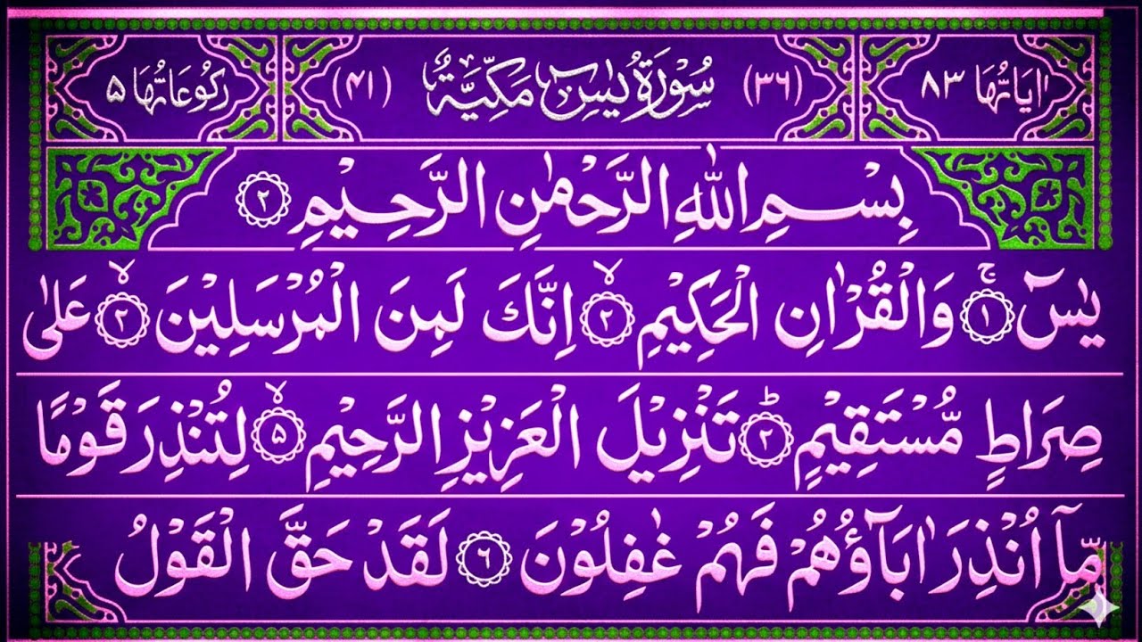 The Heart of Quran Surah Yasin Surah Rahman Surah Waqiah Surah mulk Ep 39