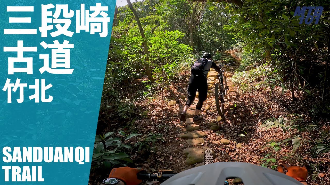 到底還要牽多少車？我也有這一天！三段崎古道探路