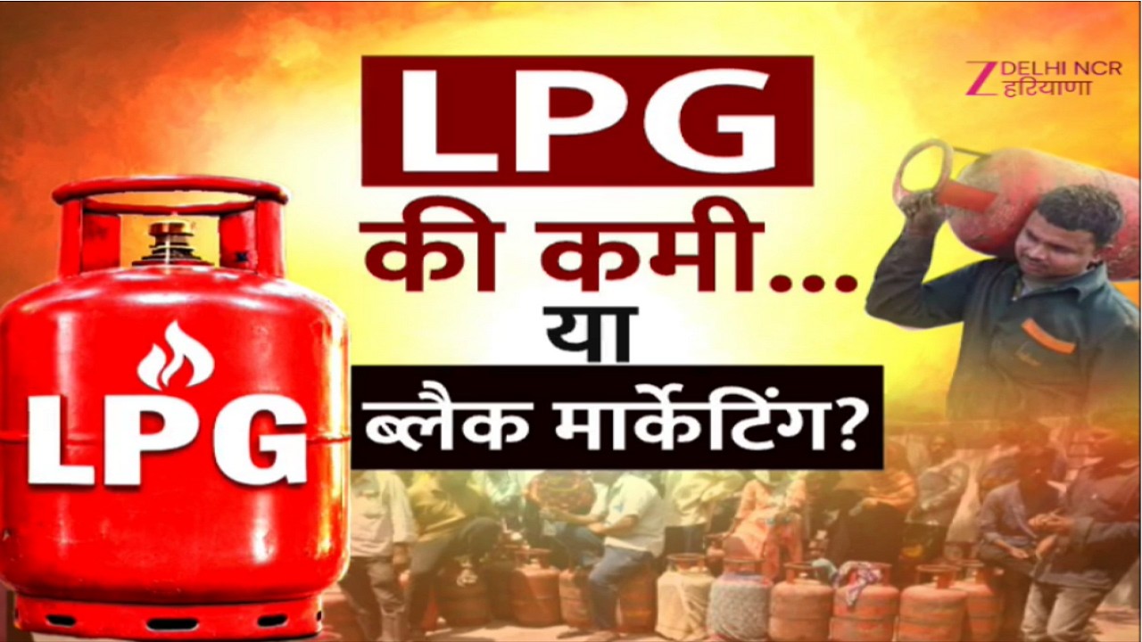 Delhi LPG Big Upadte: LPG आपूर्ति बाधित होने संबंधी अफवाहों की समीक्षा हुई | Latest News | Zee DNH