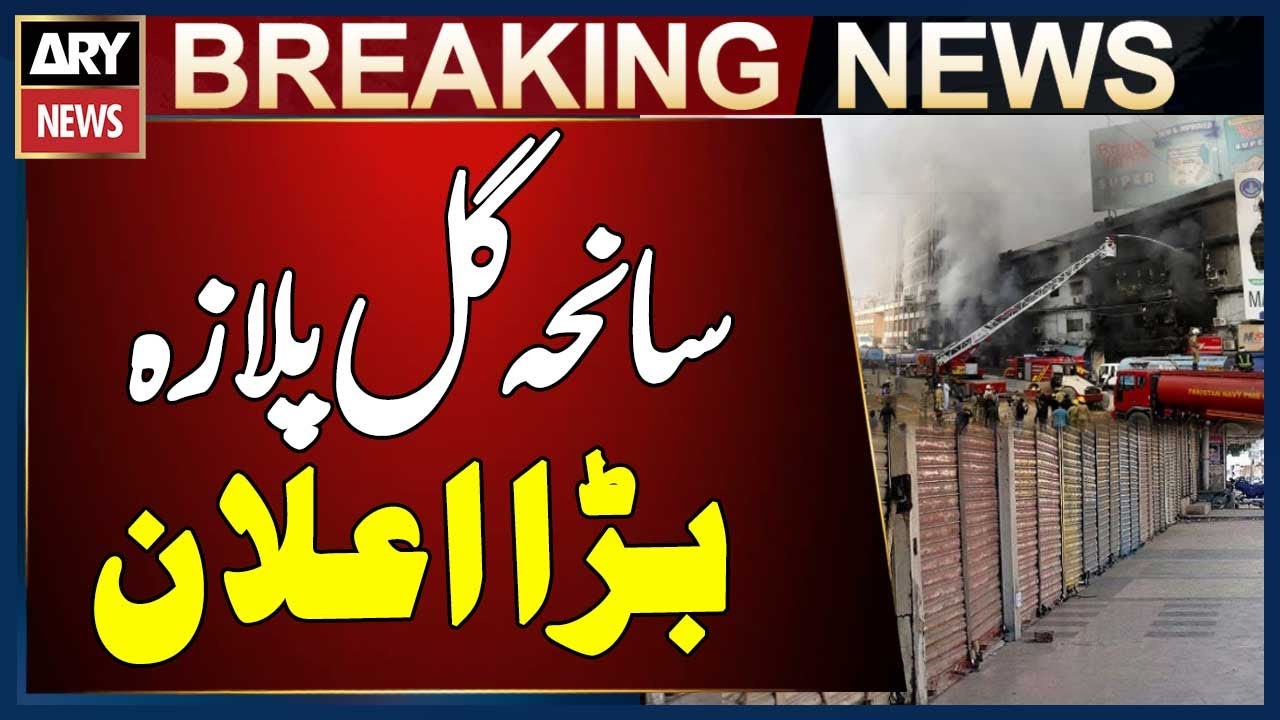 Karachi's Gul Plaza Fire: Karachi Business Community Big Announcement | Breaking News