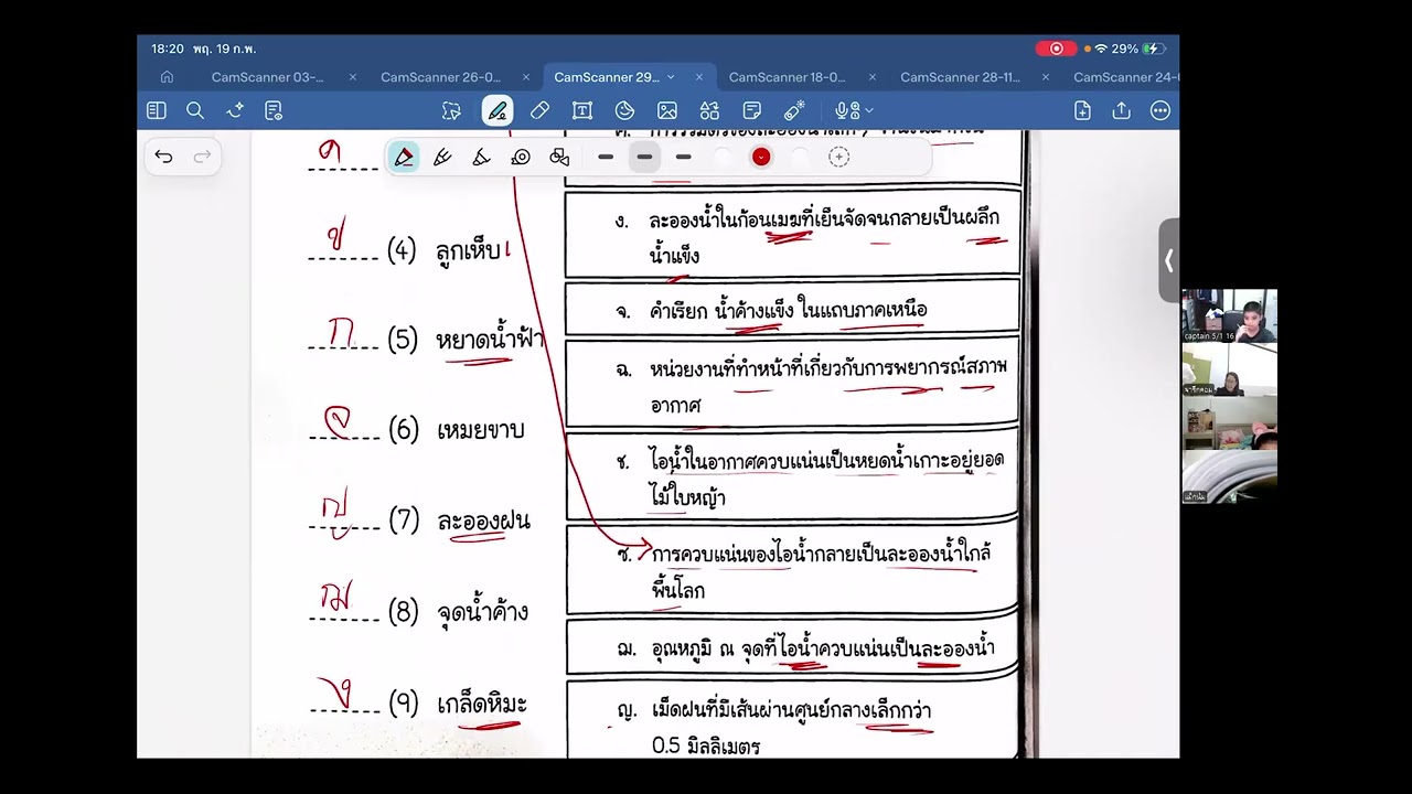 วิทย์ ป.5 เรื่อง สรุปเนื้อหาและทบทวนเตรียมสอบปลายภาค  สอนเมื่อ   19 ก.พ.  69