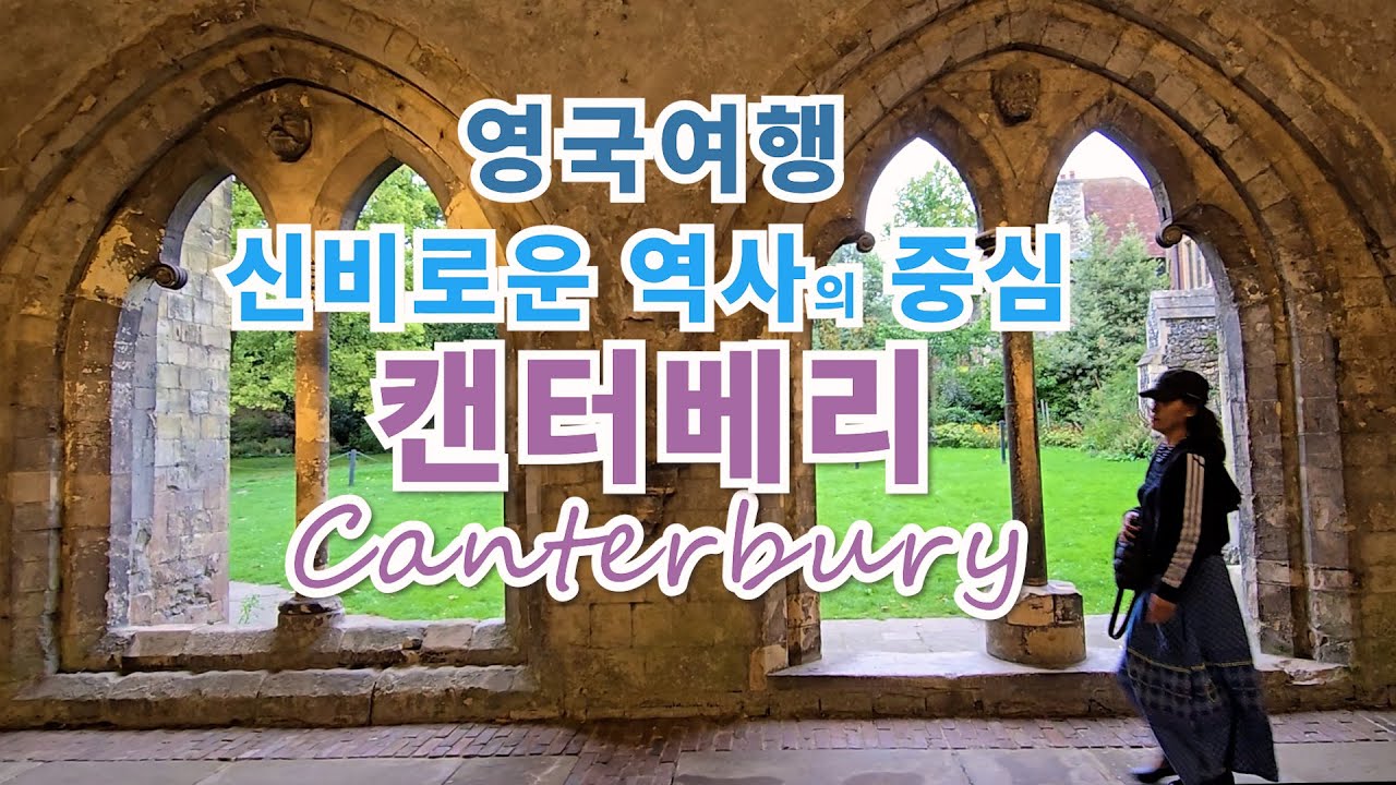 🇬🇧 Какой из городов Англии является одним из старейших? / Рекомендации по ресторанам Кентербери (...