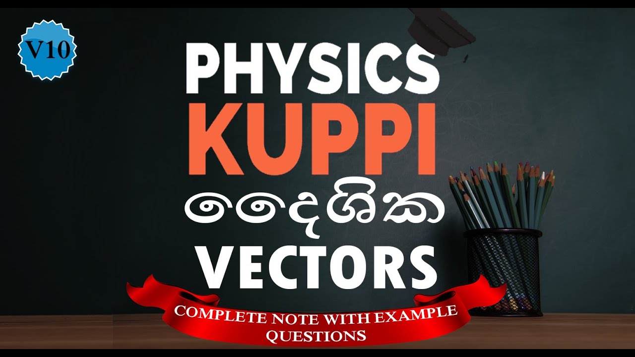 A/L Physics Vectors (දෛශික) - COMPLETE NOTE with example questions in Sinhala