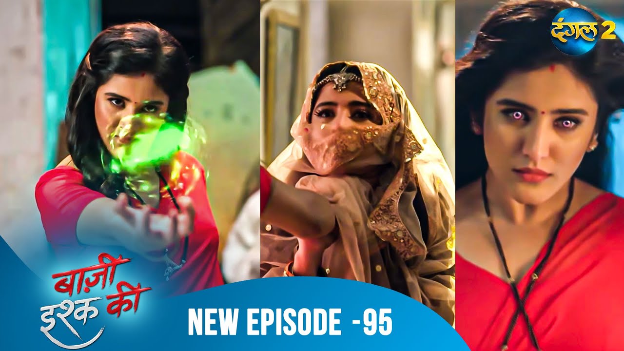 BAAZI ISHQ KI | Waadon Ka Safar | Full Episode 95 | बाज़ी इश्क की | Dangal 2 