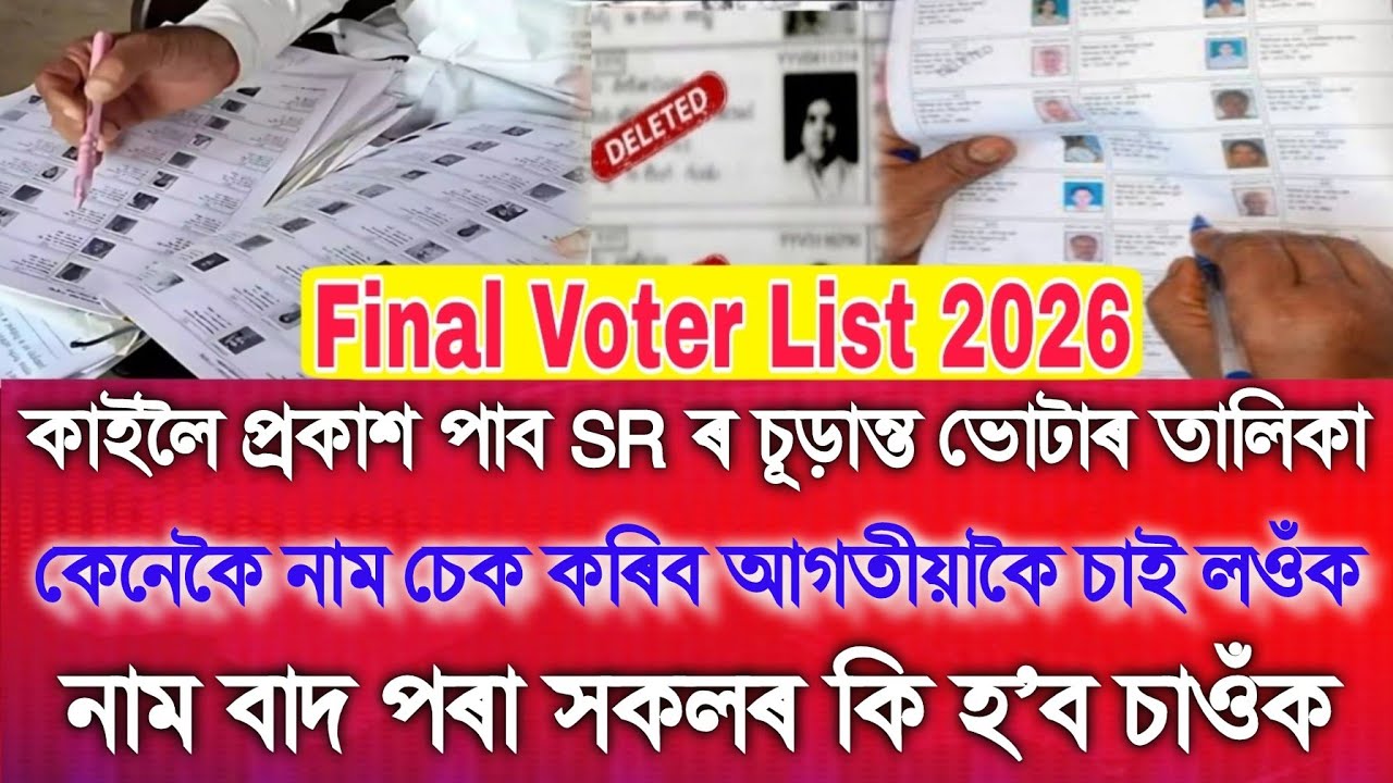 Tomorrow Will Publish Final Voter List 2026,Final Voter List Check Online, Assamese News,NVSP