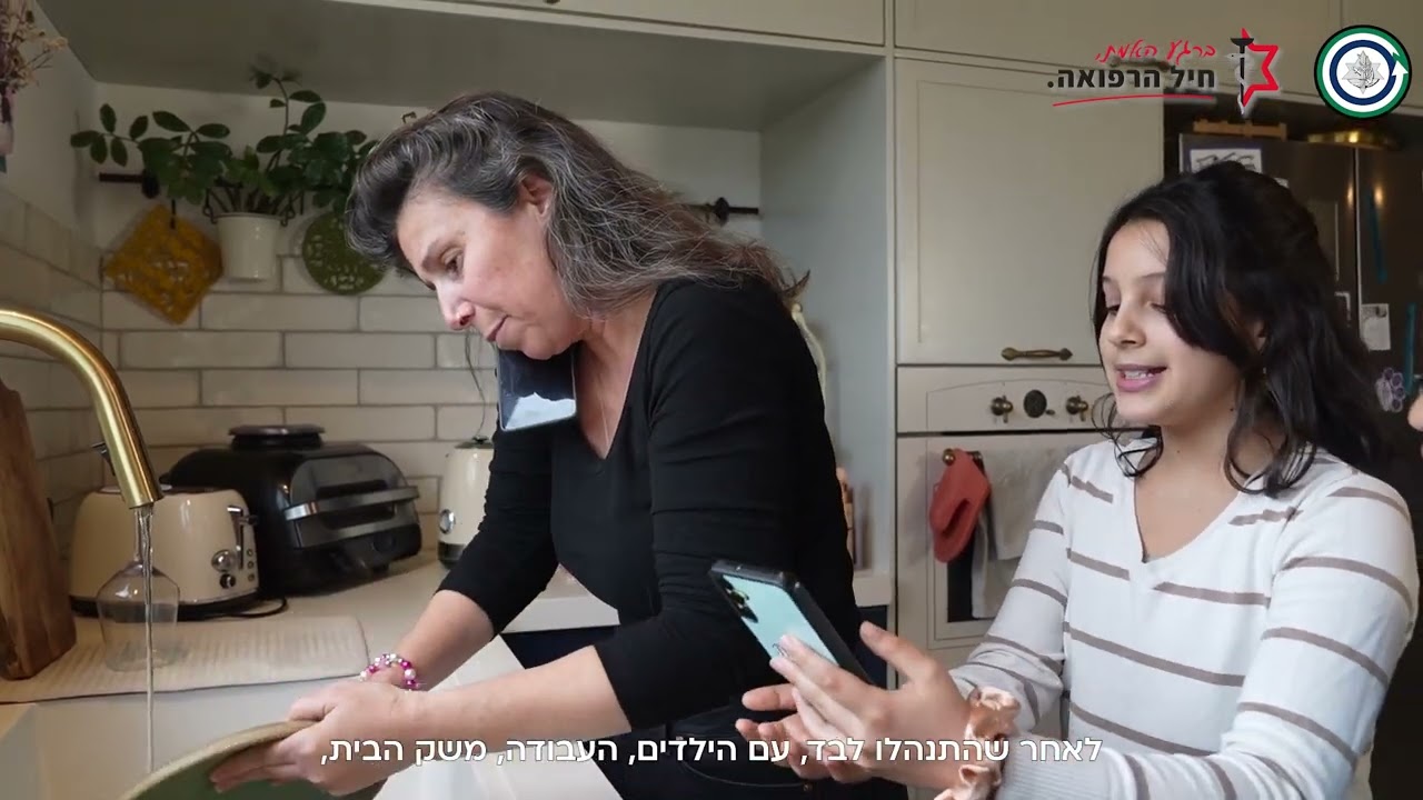 סרטון הדרכה עבור משפחות משרתי המילואים (אט״ל-חיל הרפואה)