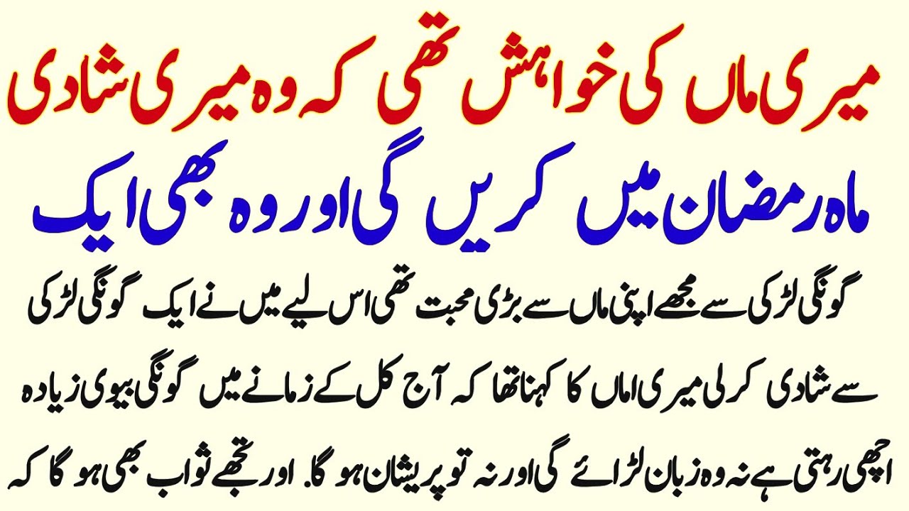Meri  Maa Ke Kawavish  Thi  Kha Wo Meri Shadi Mah Ramzan Mein Karegi||Jannat Stories 