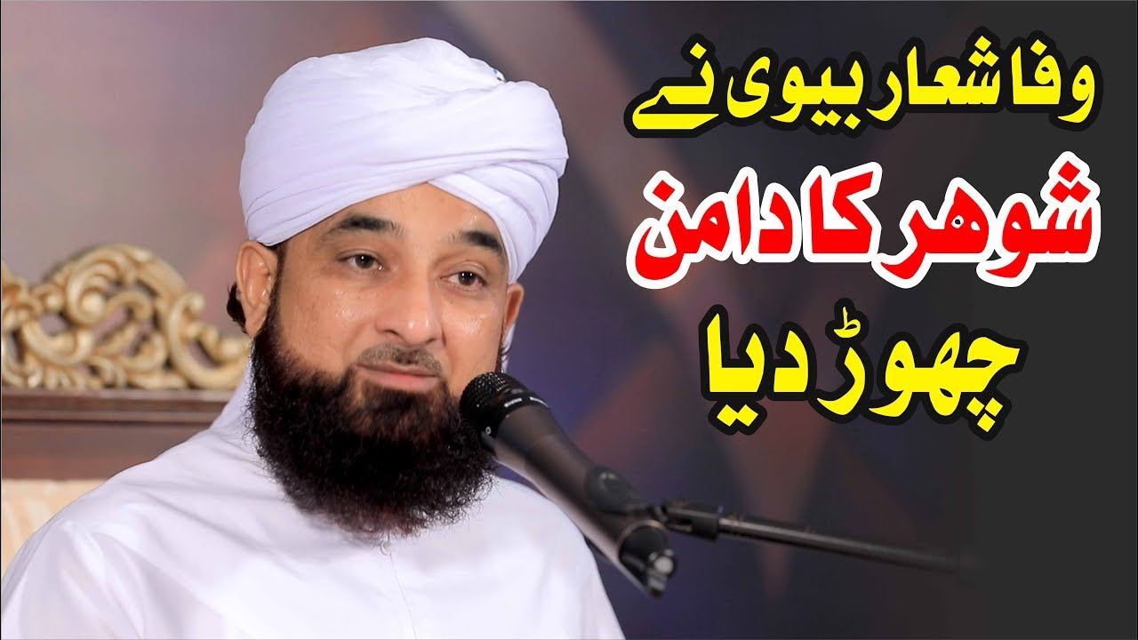 Wafa SheeAaar BV ne Shohar ka daman chor diya