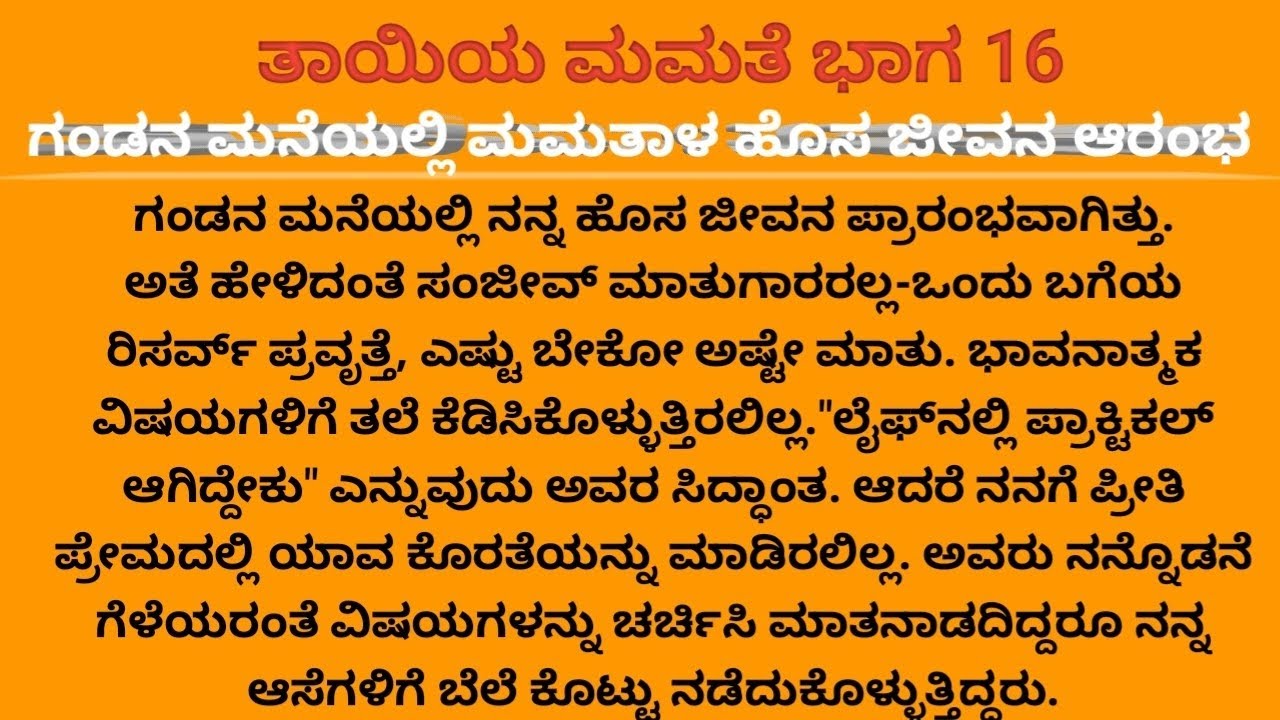 🥰❤️❤️ಗಂಡನ ಮನೆಯಲ್ಲಿ ಮಮತಾಳ ಹೊಸ ಜೀವನ ಆರಂಭ🙂🙂❤️❤️