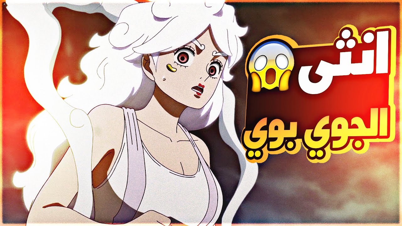 حكاية لوفي الحلقه 1151 والجزء 1️⃣8️⃣2️⃣عودة الانمي بعد التوقف وصدمة غير متوقعة 💥🔱