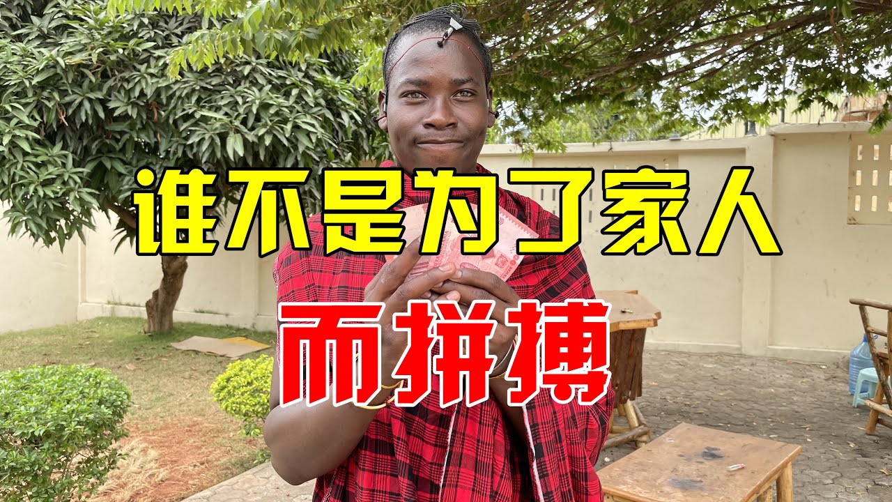 非洲保镖妻子患上疟疾，着急跑来找我借钱，可听到数额后有些心酸