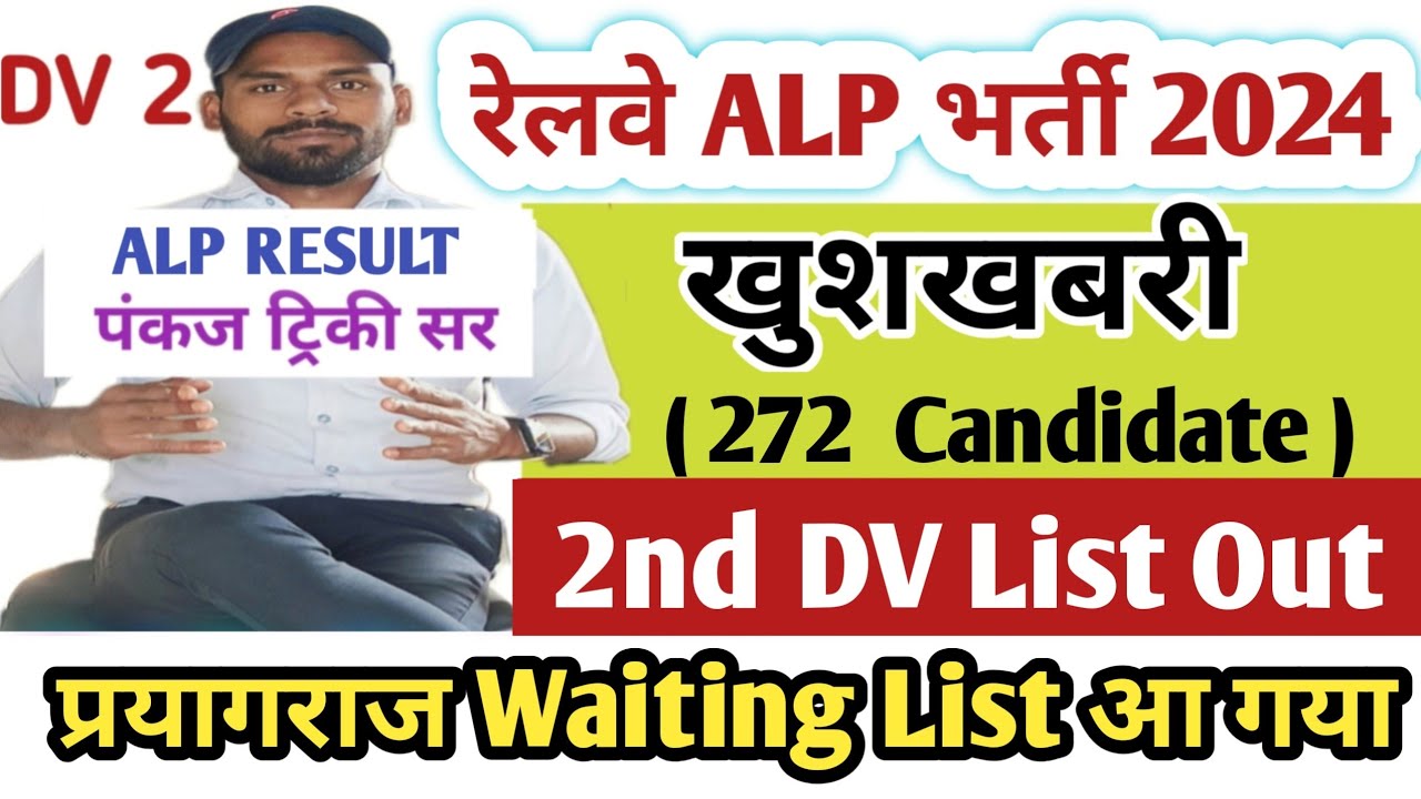 प्रयागराज ! ALP 2nd DV List Out|| Waiting List/ Absent /Unfit /Medical Review| Railway Zone Analysis