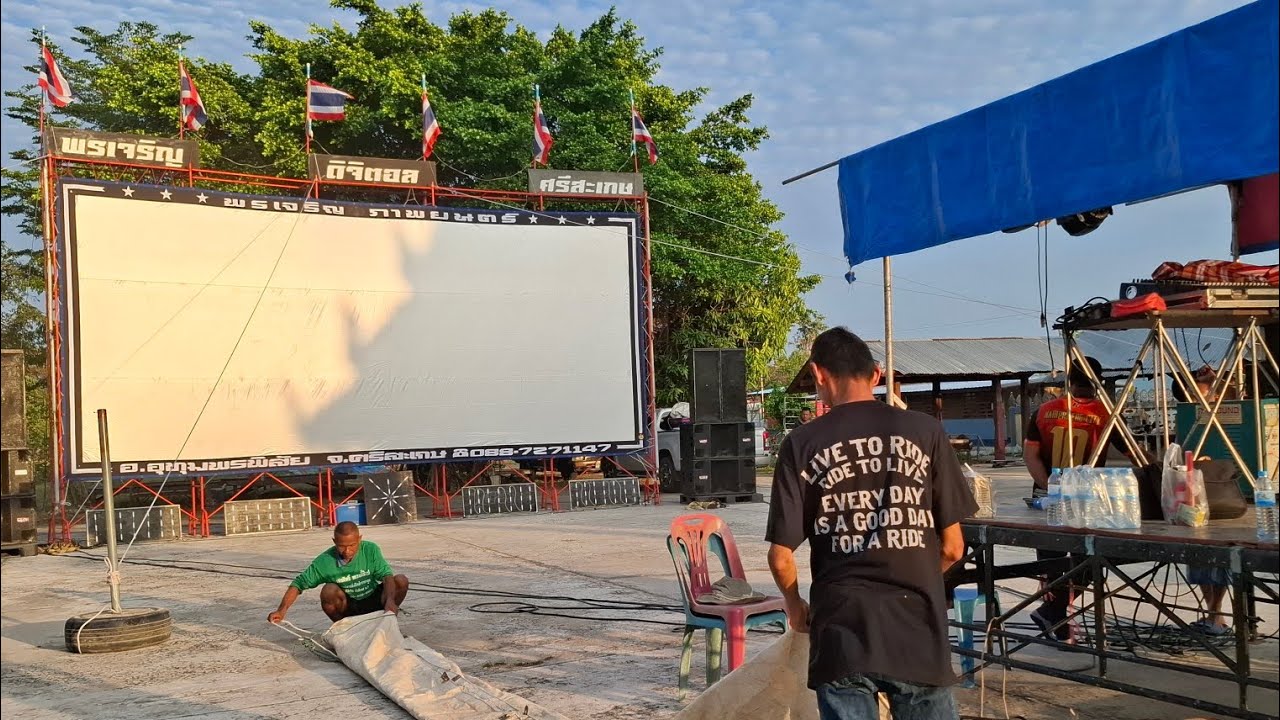 ลงของได้เร็ววันนี้ฉายงานบวช วัดบ้านค้อ พรเจริญภาพยนตร์