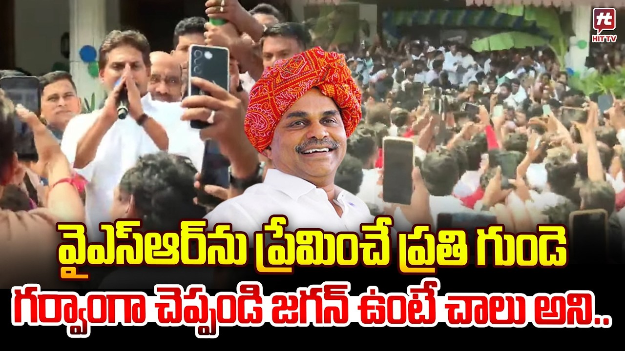 గర్వాంగా చెప్పండి జగన్ ఉంటే చాలు అని..| YS Jagan Mass Speech At YSRCP Formation Day @hittvclips