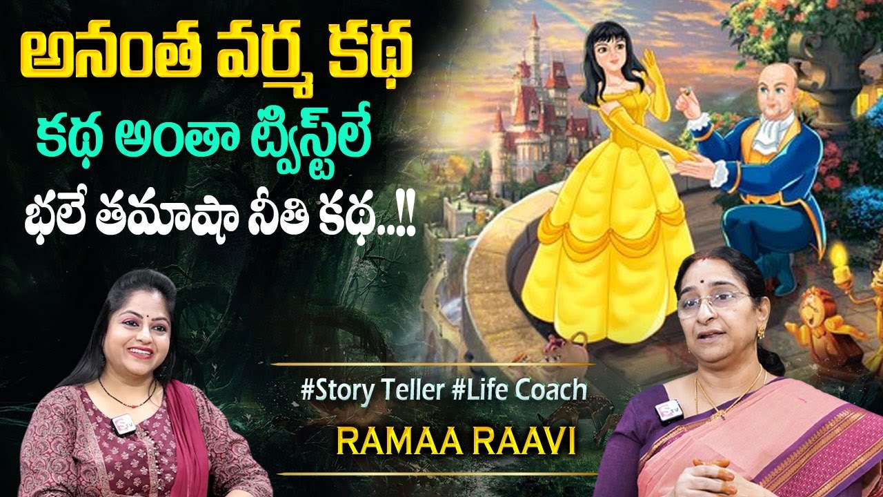 TELUGU STORIES | అనంత వర్మ కథ | Moral Stories in Telugu - Best Prime Stories | Sumantv Programs