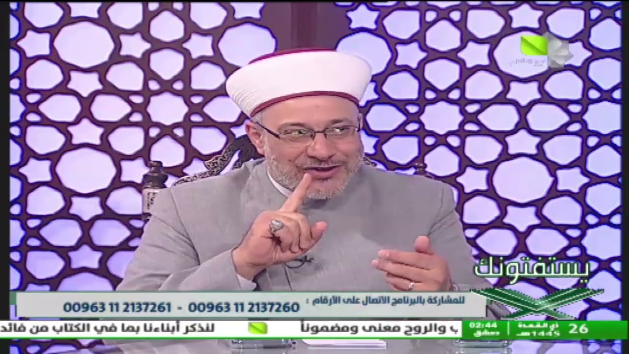 يستفتونك 03.06.2024