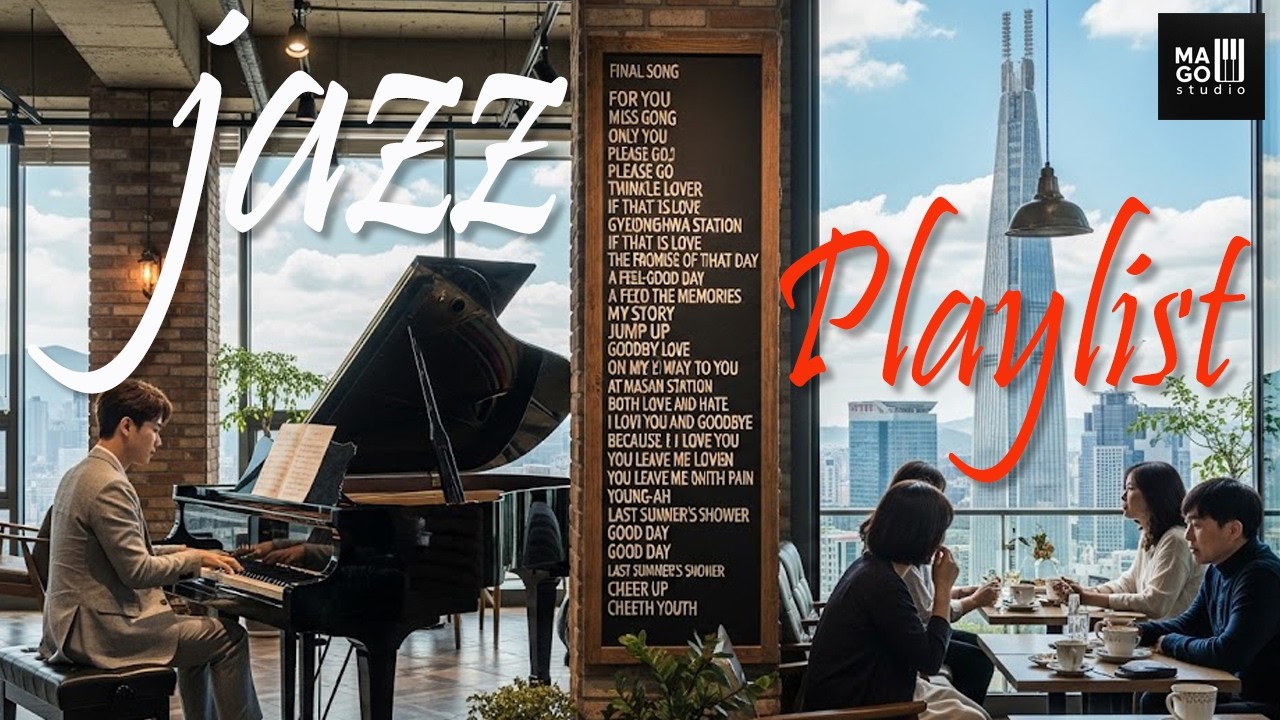 #playlist #공부할때듣는음악 #카페에서듣기좋은노래  #피아노연주  재즈 🎼☕ | 정통 재즈 감성 한 잔
