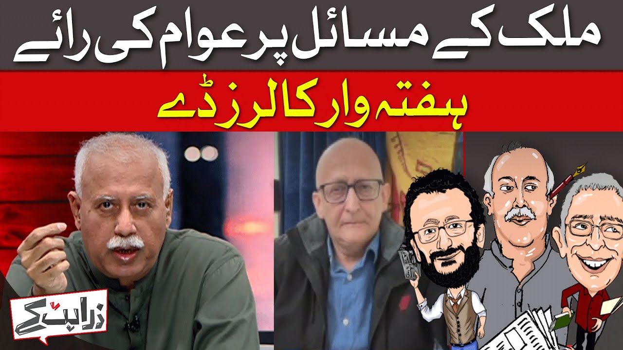 Pakistan's Pulse: What Are the People Saying? | Zara Hat Kay | Dawn News