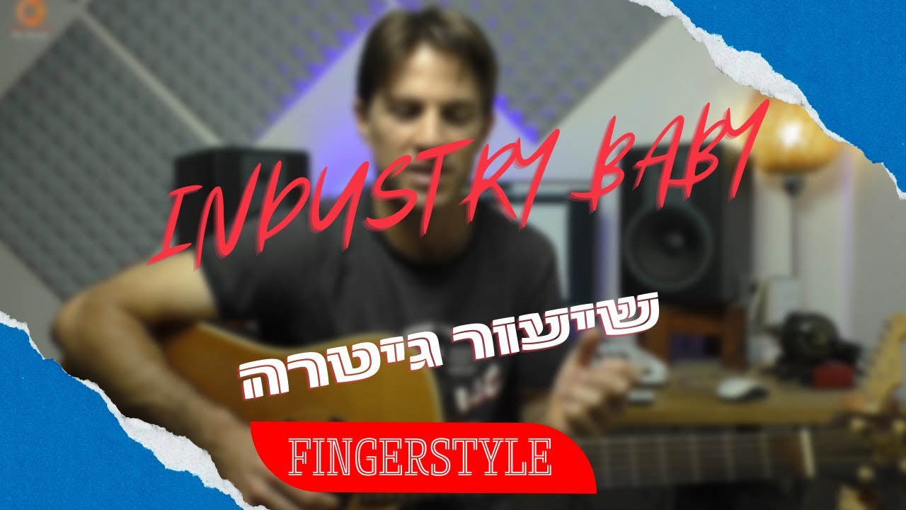 תרגול פינגרסטייל |Lil Nas X| INDUSTRY BABY