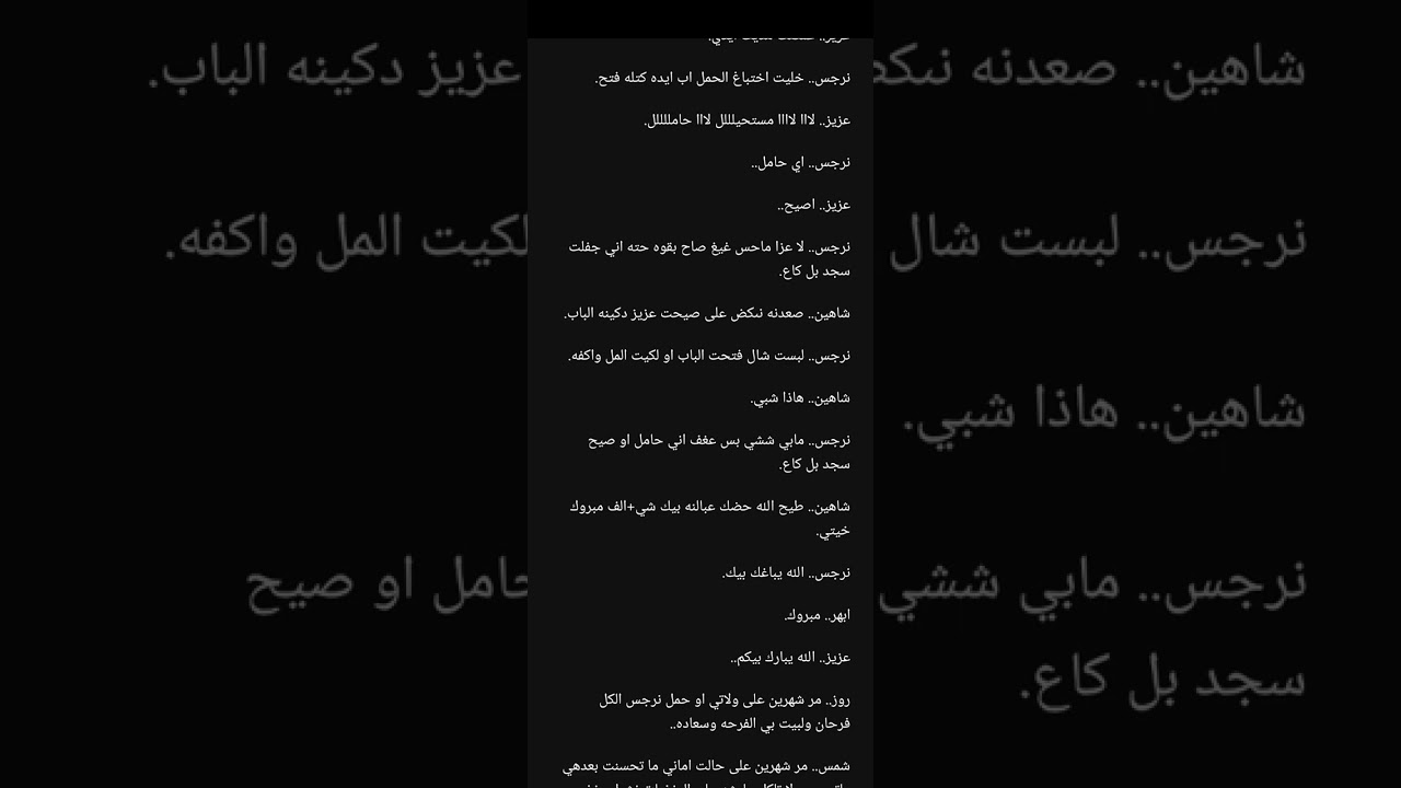 رواية شمس الابهر البارت 25