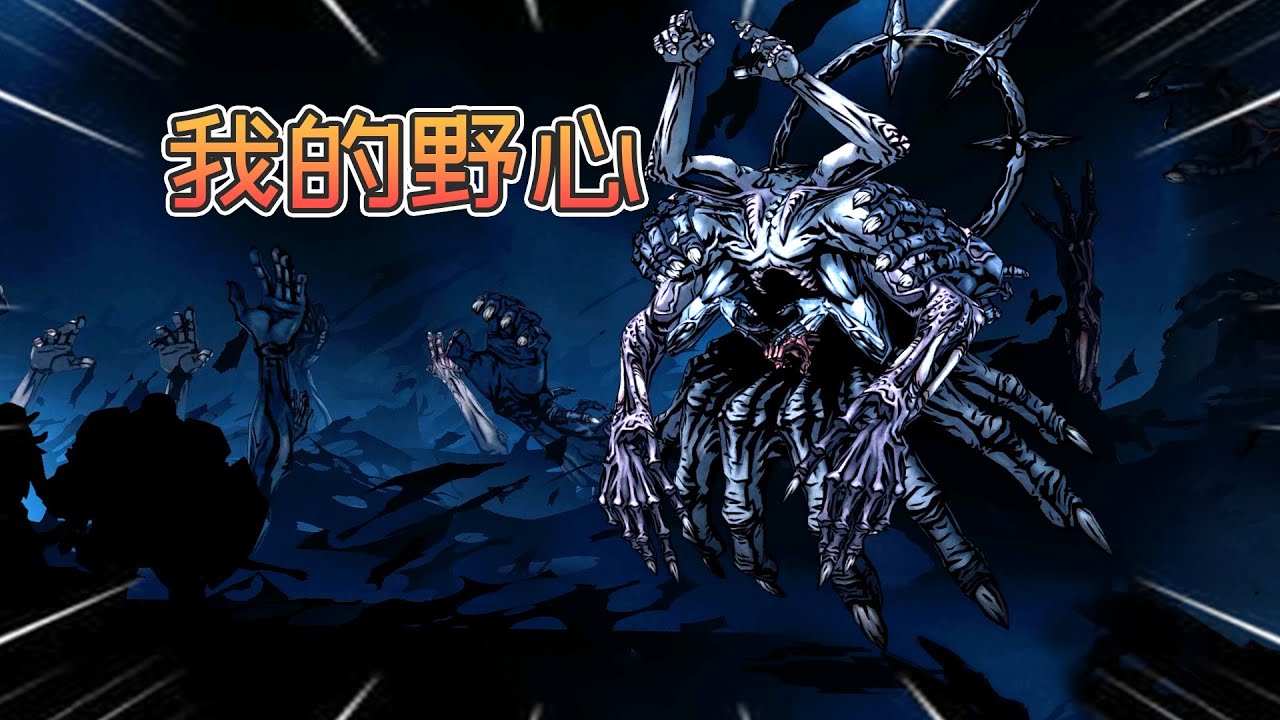 野心化作無數只手，緊緊抓住渴望力量的人【暗黑地牢2】